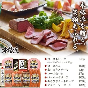 ハム品 Amazon.co.jp: 御中元 ハム ウインナー 詰め合わせ ギフト